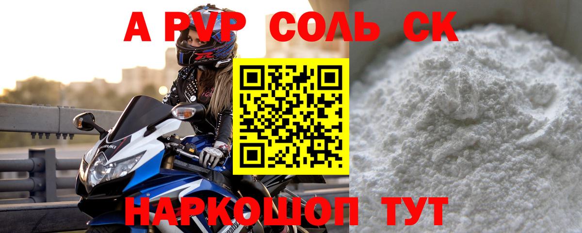 Альфа ПВП VHQ Бутурлиновка