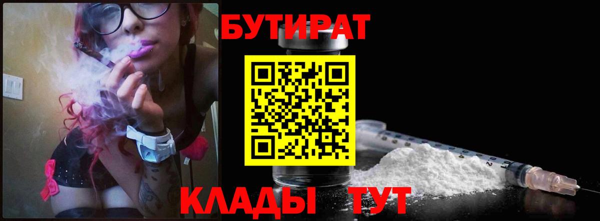 Бутурлиновка  БУТИРАТ вода  Вход с VPN 
