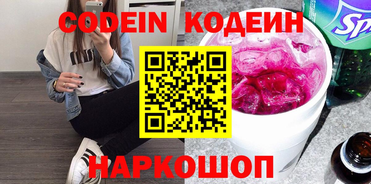 Кодеин напиток Lean (лин) Бутурлиновка
