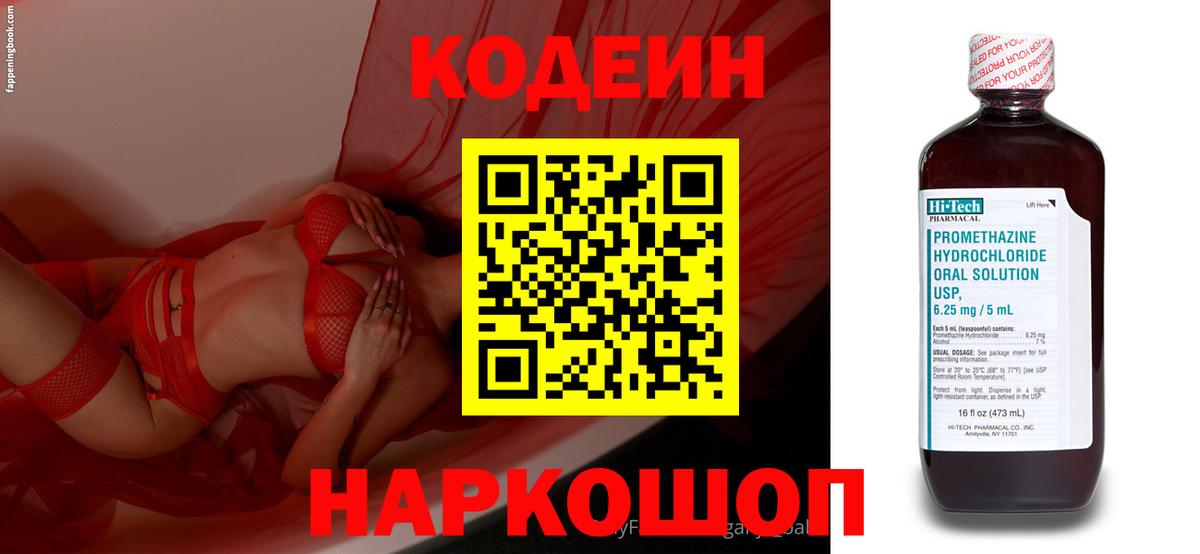Кодеин напиток Lean (лин) Бутурлиновка