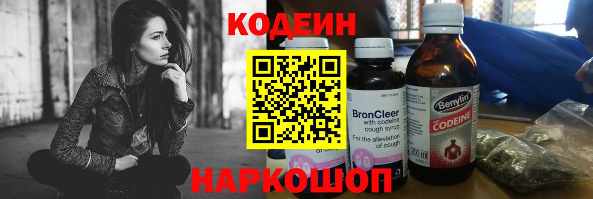 Бутурлиновка  Кодеиновый сироп Lean напиток Lean (лин)  Кодеиновый сироп Lean напиток Lean (лин)  Вход с VPN 