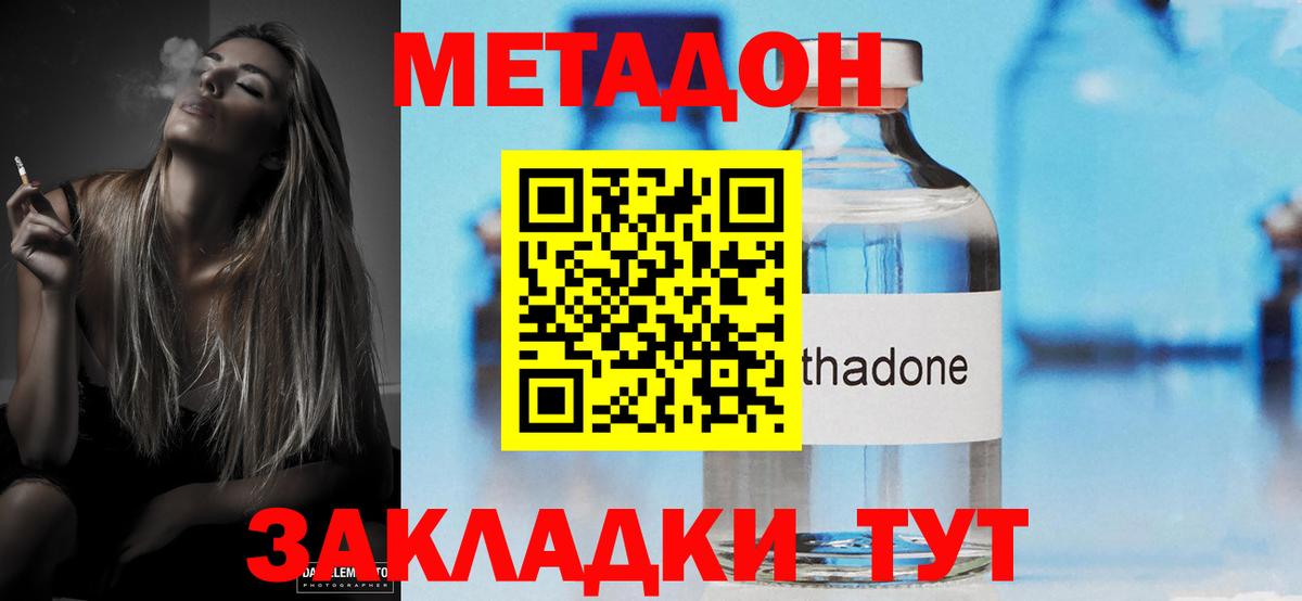 Метадон кристалл Бутурлиновка