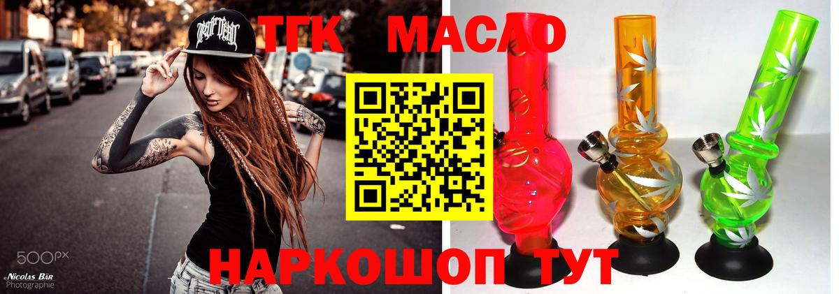 Бутурлиновка  ТГК Wax  Вход с VPN  Дистиллят ТГК вейп с тгк 