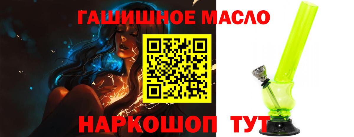 ТГК гашишное масло Бутурлиновка